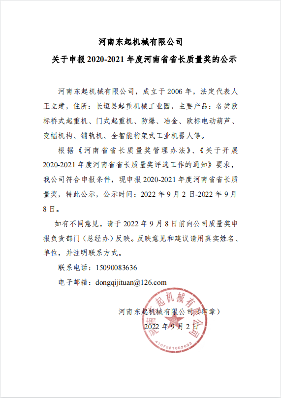 开云APP官方入口下载 关于申报 2020-2021 年度河南省省长质量奖的公示